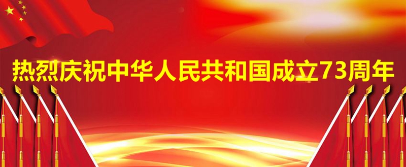 熱烈慶祝中華人民共和國成立.jpg